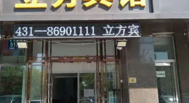 Lifang Hotel (Xian Road, Changchun), Boek Hotel Changchun Changchun