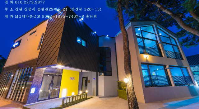 gangreung haesolnaeeum pensyeon, Брондау Қонақ үй Gangneung Gangwon-Do