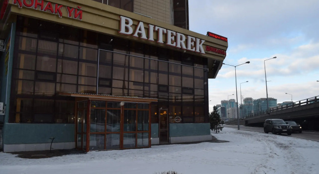 Baiterek Premium (Байтерек Премиум)
