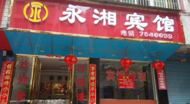 Yongxing Yongxiang Hotel, Buchen Sie Hotel Yongxing Hunan