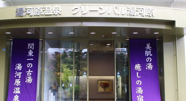 Yugawara-Onsen GREENPAL YUGAWARA, Buchen Sie Hotel Yugawara Kanagawa