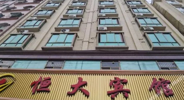 Hengda Hotel (Maoming Shuidong Huijing Plaza)