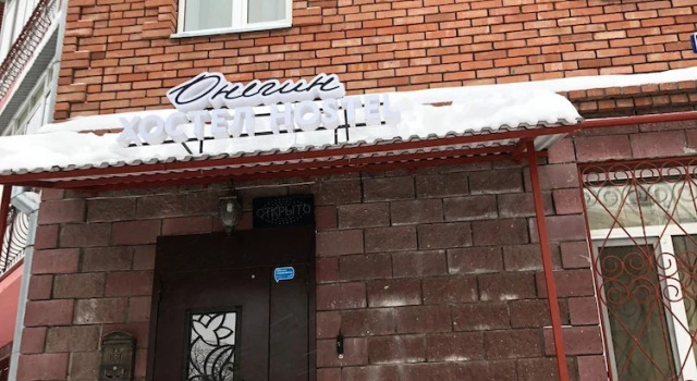 Отель и хостел «Онегин»
