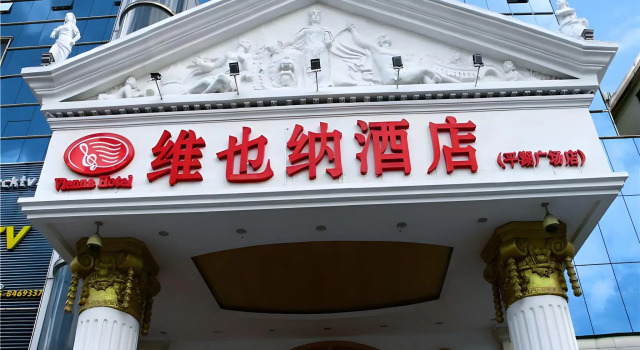 Vienna Hotel Shenzhen Pinghu Center Metro Station, Забронировать Отель Отели Шэньчжэнь с парковкой, Парковка