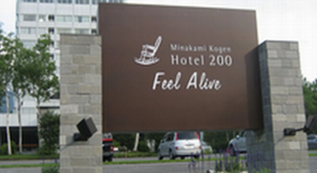 Minakami Kogen Hotel 200, Забронировать Отель Отели Kita Kanto 3 звезды, 3*