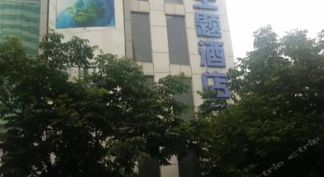 Wuhan Wanchen Theme Hotel