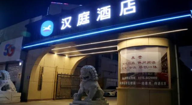 HanTing Hotel (Yongqing)