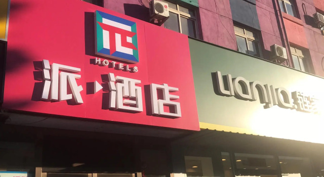 Pai Hotel Beijing Wangjing, Забронировать Отель Недорогие отели Пекина, рядом с Комплекс Ванцзин SOHO, недорого