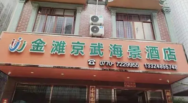 Dongxing Jintan Jingwu Seaview Hotel, Buchen Sie Hotel Fangchenggang Guangxi