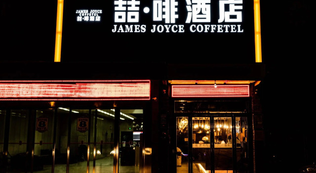 James Joyce Coffetel·Hefei Heyu Road Zheshang City