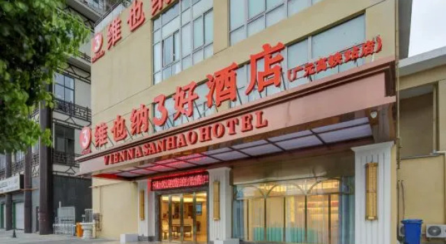Vienna 3 Best Hotel, Забронировать Отель Отели Гуанъюань 3 звезды, 3*