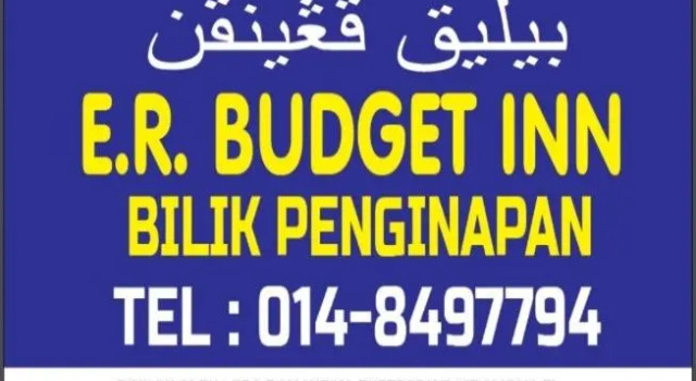 E.R. Budget Inn