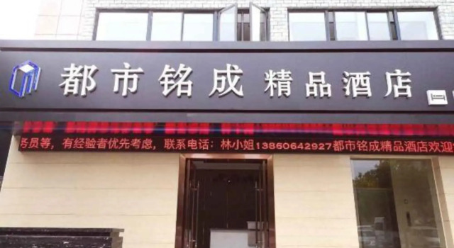 Mingcheng Boutique Hotel in Bengbu City, Rezerwuj Boutique Hotel Bengbu Anhui