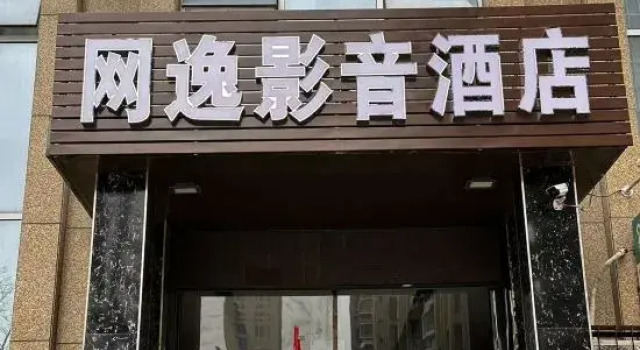 Taiyuan Wangyi Audio-Visual Hotel (Duocaicheng), Book Hotel Taiyuan Shanxi