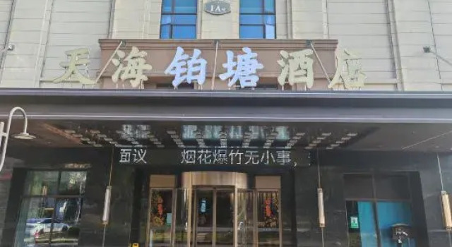 tianhai botang  hotel (balihu tiyu zhongxin  dian), Book Hotel Hoteller i Jiujiang med parkering, Parkering
