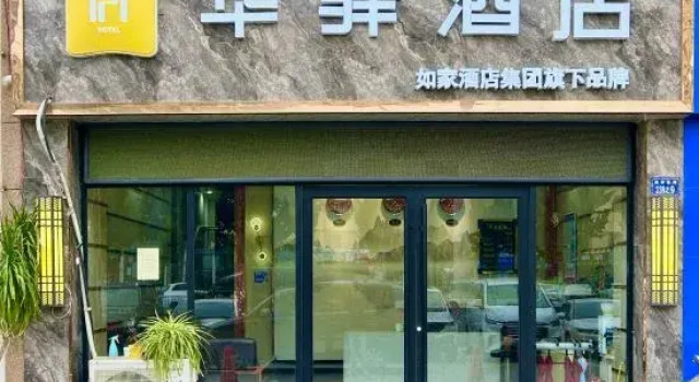 Rujia China Inn Hotel (Lanzhou Gaotie Xizhan), Book Hotel Lanzhou Gansu