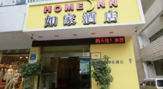Home Inn Xiaoshan Xiao Shao Road, Rezerwuj Hotel Hangzhou Zhejiang