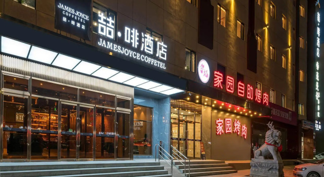 James Joyce Coffetel (Beijing Liangxiang Nanguan Metro Station), Book Hotel Beijing Beijing Area