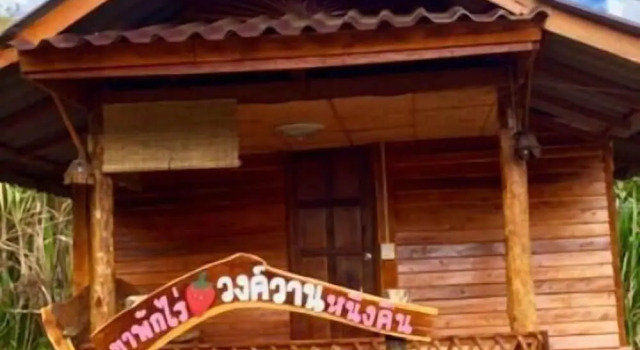 Wongwan Farm