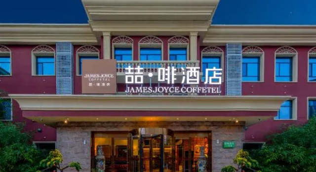 James Joyce Coffetel Hotel (Xingtai Railway Station Haonanguan), Book Hotel Xingtai Hebei