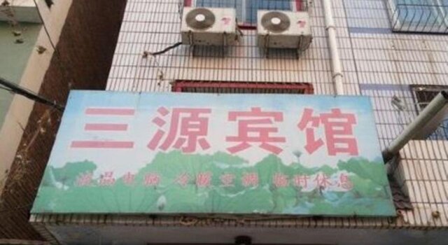 Sanyuan Inn, Reserva ahora Hotel Hengshui Hebei