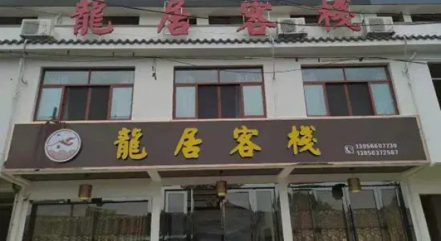 Longju Inn, Jixian County, Rezerwuj Hotel Xuancheng Anhui