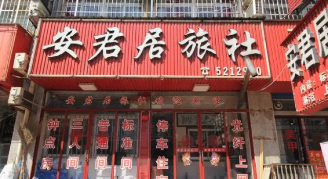 Qixia Anjunju Hostel