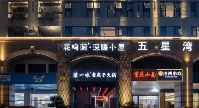 Huamingjian · Deep Sleep Cabin Homestay, Забронировать Отель Ханчжоу Чжэцзян, рядом с Станция метро Ding'an Road
