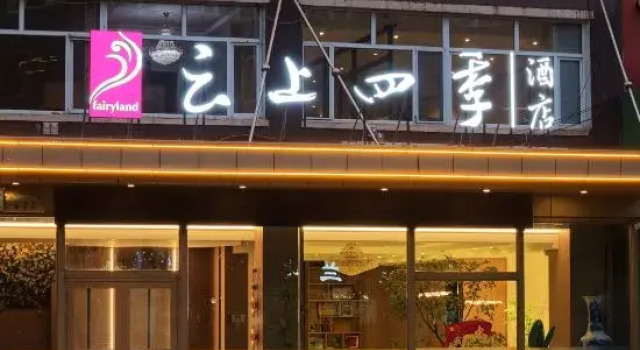 Home Cloud Four Seasons Hotel (Dunhua Chang'an Road Food Street Branch), Book Hotel Hoteller i Dunhua med parkering, Parkering