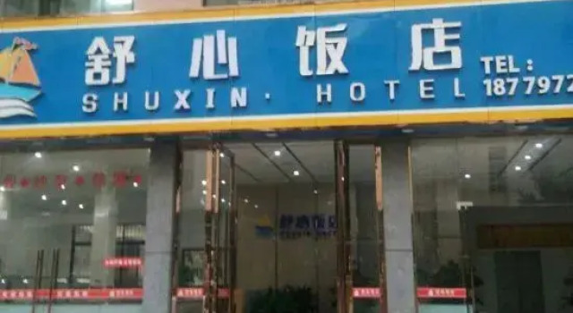 Shuxin Hotel, Ganzhou, Rezerwuj Hotel Ganzhou Jiangxi