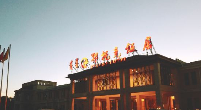 Etuoke Hotel, Book Hotel Hotels in Inner Mongolia with Parking, Parking