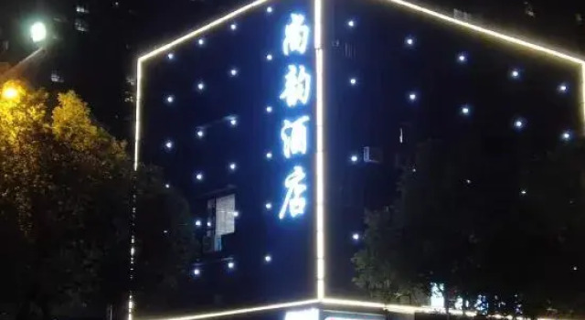 Shangyun Hotel (Changsha Xiangya Affiliated Sanliugouyu Subway Station)