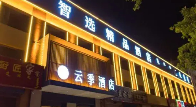Yunji Select Boutique Hotel (Jingpeng Station, Keshiketeng), Book Boutique Hotel Chifeng Inner Mongolia