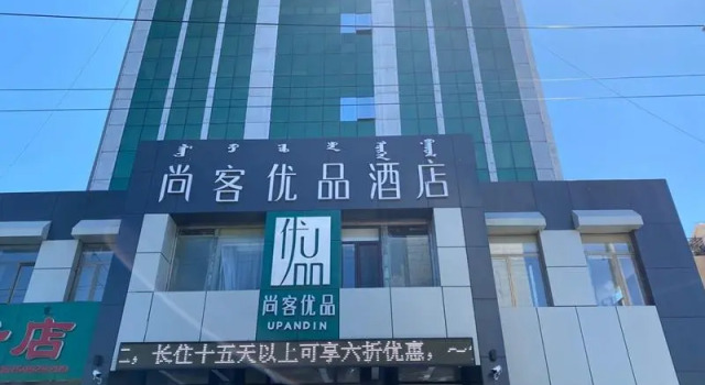 UP and IN Hotel Inner Mongolia Tongliao Horchin District Xiangyang Street, Book Hotel Tongliao Inner Mongolia