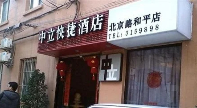 Zhongli Express Inn Beijing Road - Kunming, Boek Hotel Guandu Kunming