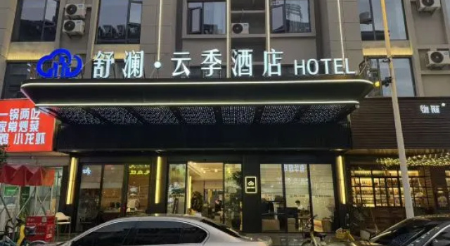 Shu Lan Ease Residence
