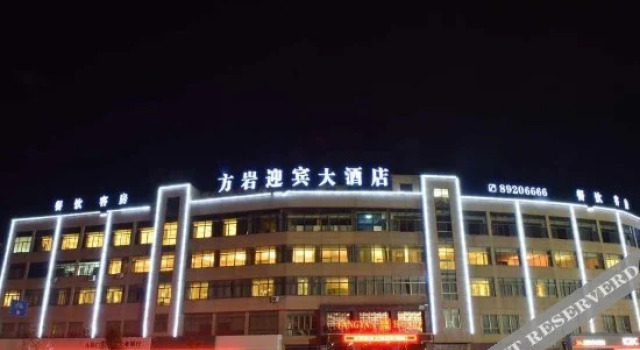 Yongkang Fangyan Yingbin Hotel, Book Hotel Hoteller i Yongkang med parkering, Parkering