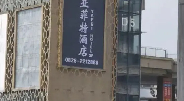 Yafeite Hotel (Guang'an South Railway Station), Reserva ahora Hotel Guanghan Sichuan