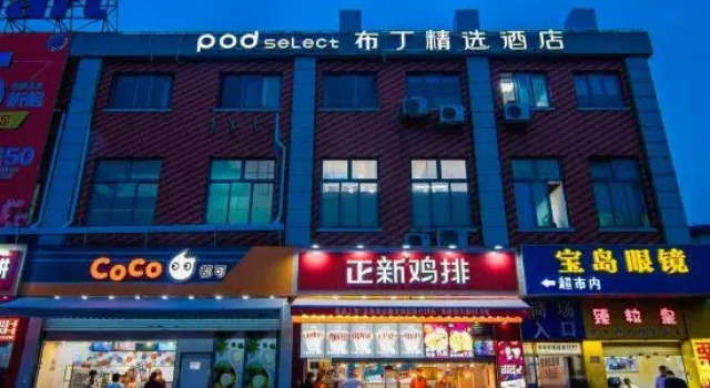 Pod inn(Shanghai West Shuichan Road Pedestrian Street Branch), Varaa Hotelli Baoshan Shanghai