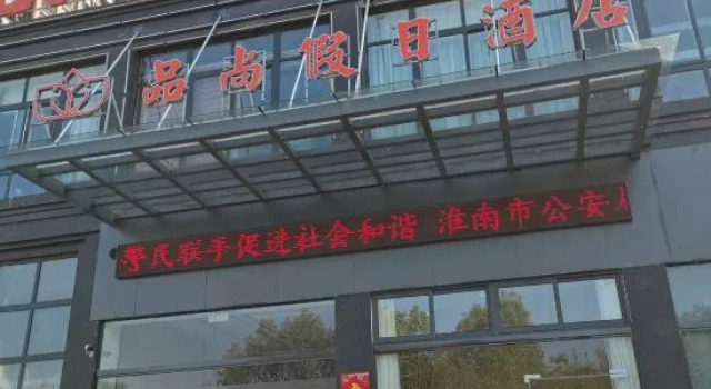 Shouxian Pinshang Holiday Hotel