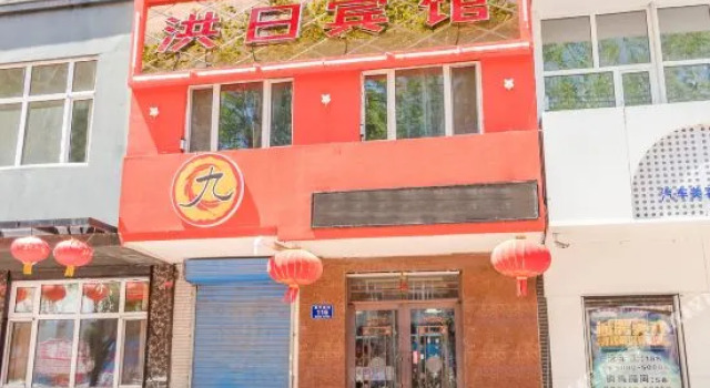 Hongri Hotel(齐齐哈尔洪日宾馆), Rezerwuj Hotel Qiqihar Heilongjiang