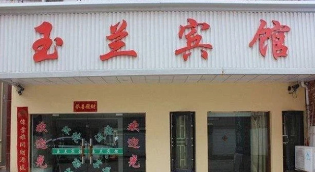 Yulan Hotel, Book Hotel Taizhou Zhejiang
