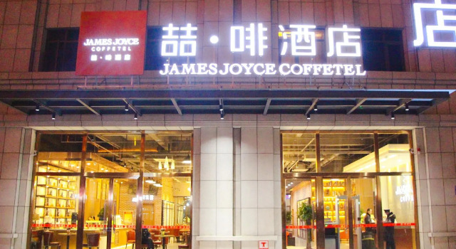 James Joyce Coffetel·Hotan Chuanyi Kaixuan, Varaa Hotelli Hotan Xinjiang