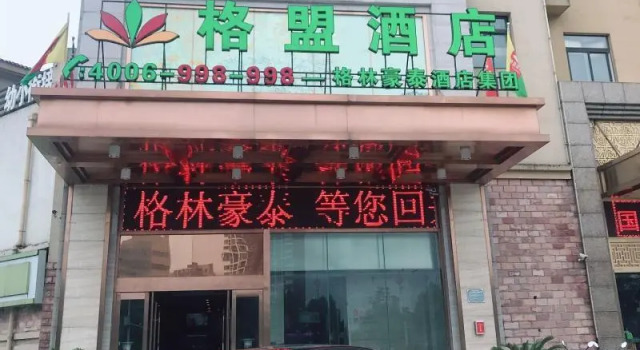 GreenTree Alliance Hotel Chaohu Guishan Road, Buchen Sie Hotel 3-Sterne-Hotels in Chaohu, 3*