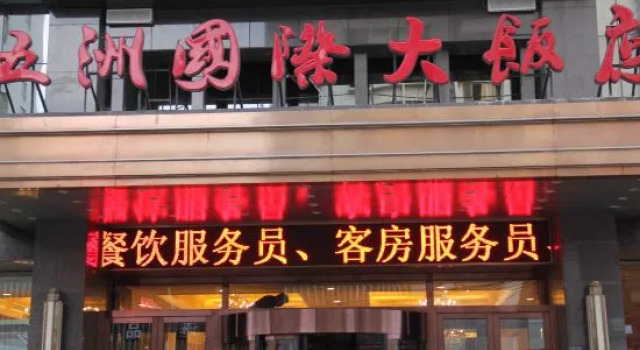 Wuzhou International Hotel