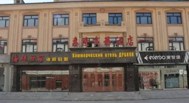 Huilong Business Hotel, Book Hotel Fuyuan Heilongjiang