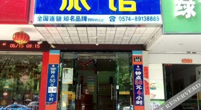 99 Inn (Ningbo Railway Station Liuting Street), Reservar Hotel Haishu District Ningbo, perto de Daqing Bridge Station