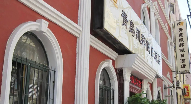 Qingdao Kaibang Holiday Hotel