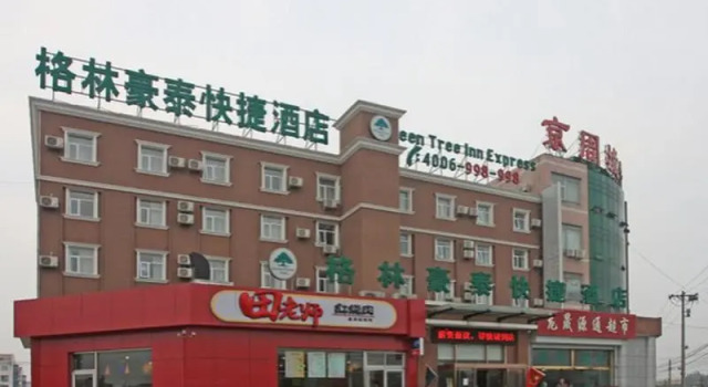 Люкс GreenTree Inn Beijing Fangshan Liangxiang Suzhuang Express Hotel