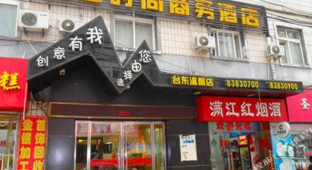 Chuangyi Fashion Hotel (Qingdao Taidong)